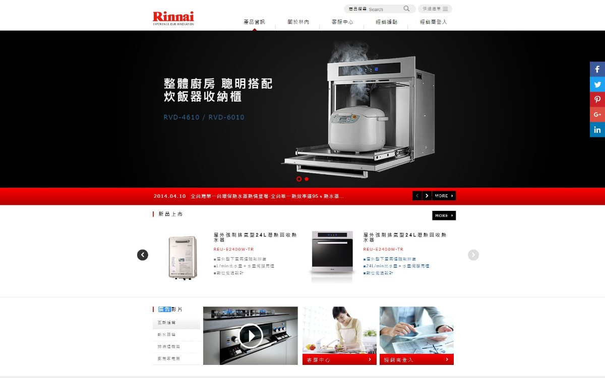 網頁設計-網站設計 - 台灣林內工業股份有限公司 - 桌機版設計