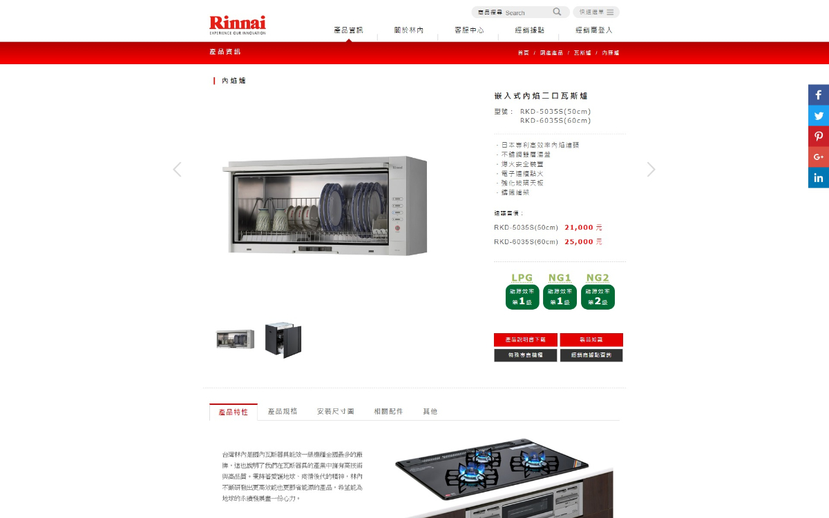網頁設計-網站設計 - 台灣林內工業股份有限公司 - 桌機版設計