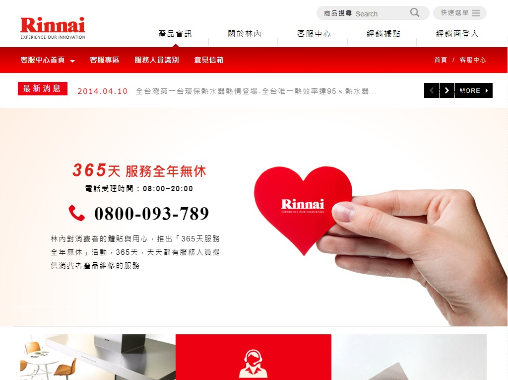 網頁設計-網站設計 - 台灣林內工業股份有限公司 - 平板介面設計