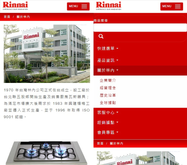 網頁設計-網站設計 - 台灣林內工業股份有限公司 - 手機介面設計