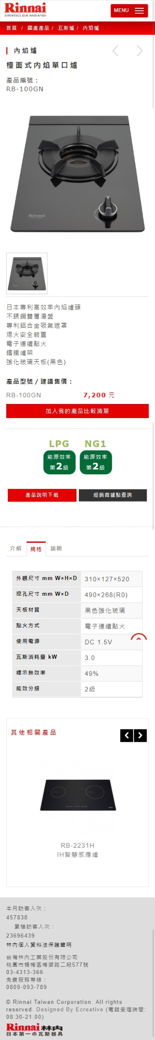 網頁設計-網站設計 - 台灣林內工業股份有限公司 - 手機介面設計