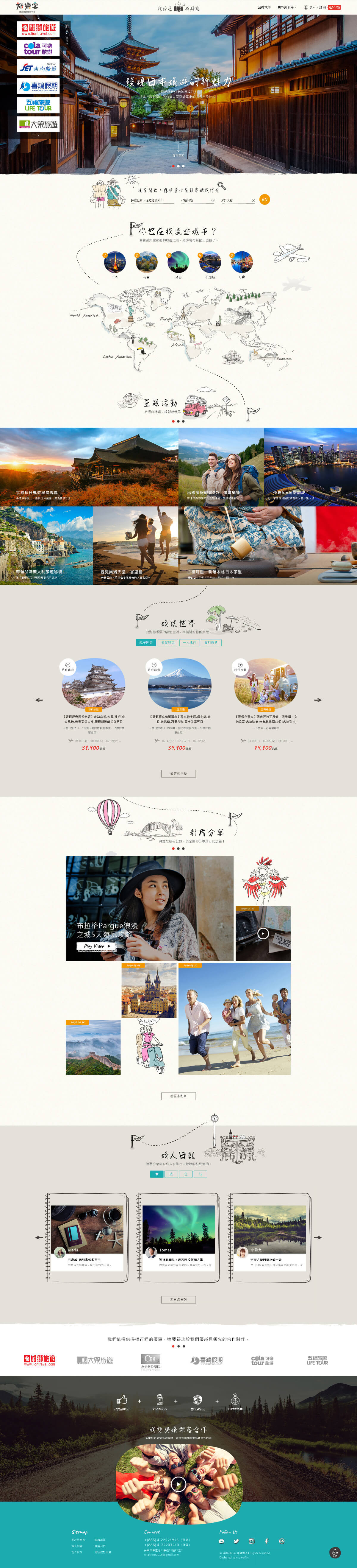 網頁設計-網站設計 - 智基科技開發股份有限公司-Relax 旅樂客 - 首頁風格設計