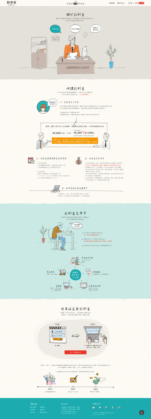 網頁設計-網站設計 - 智基科技開發股份有限公司-Relax 旅樂客 - 內頁設計