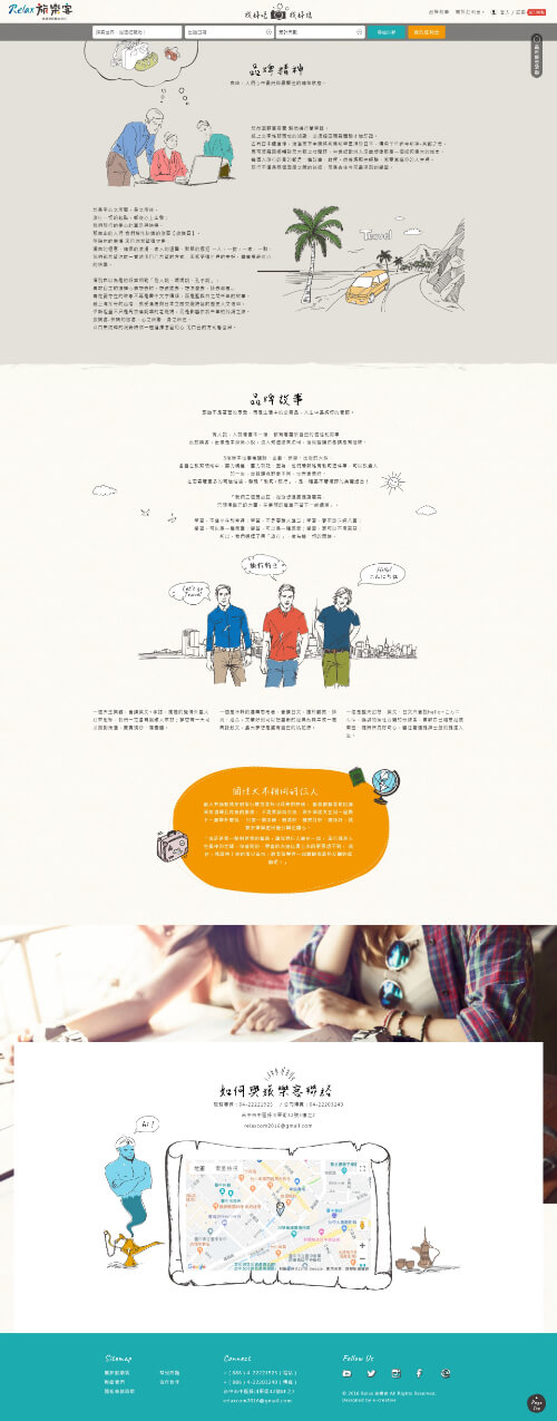 網頁設計-網站設計 - 智基科技開發股份有限公司-Relax 旅樂客 - 內頁設計