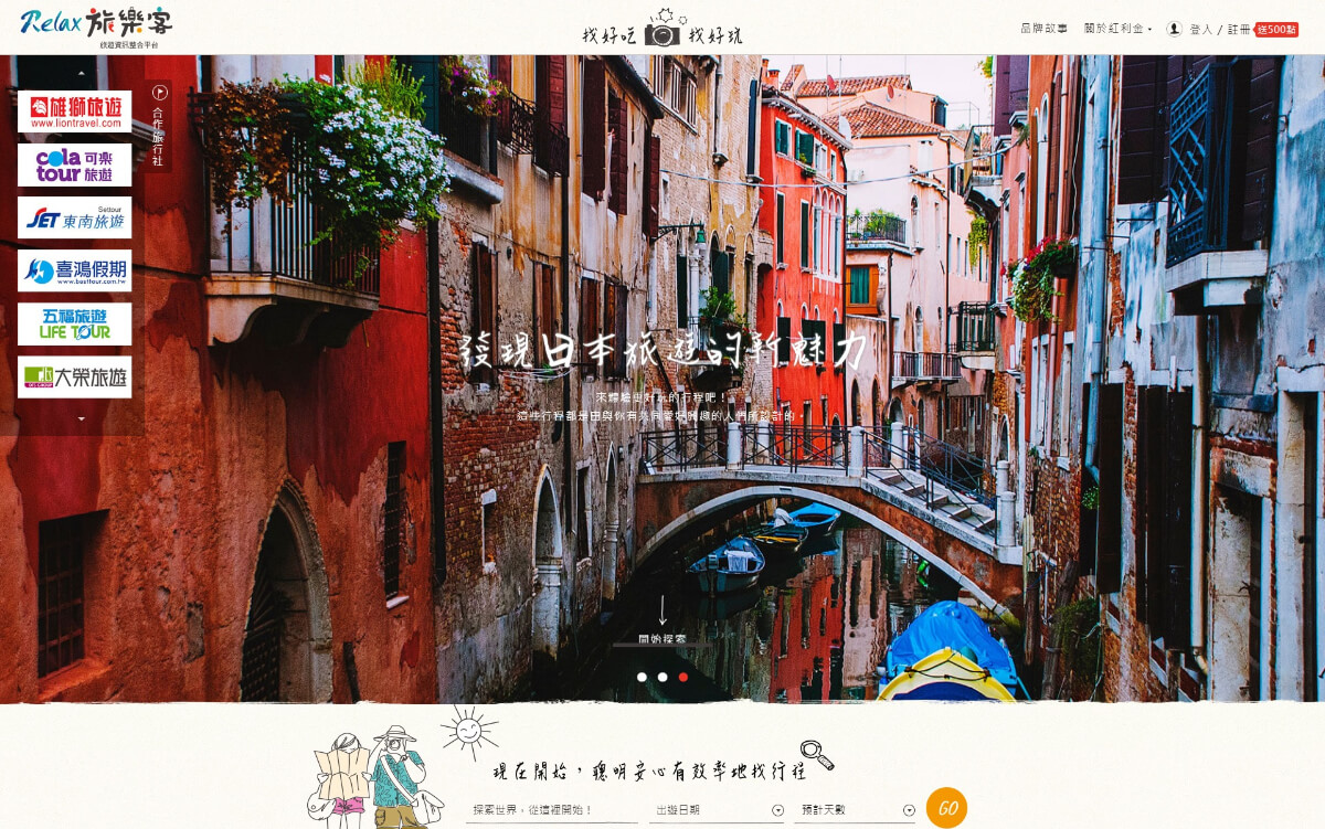 網頁設計-網站設計 - 智基科技開發股份有限公司-Relax 旅樂客 - 桌機版設計