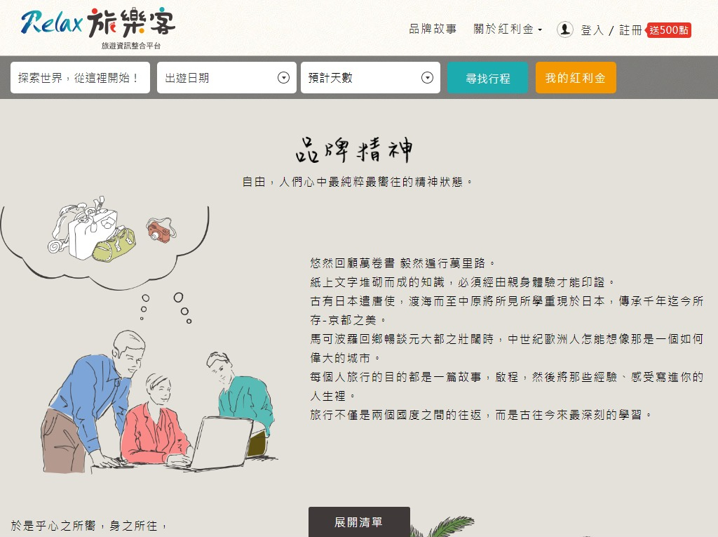 網頁設計-網站設計 - 智基科技開發股份有限公司-Relax 旅樂客 - 平板介面設計