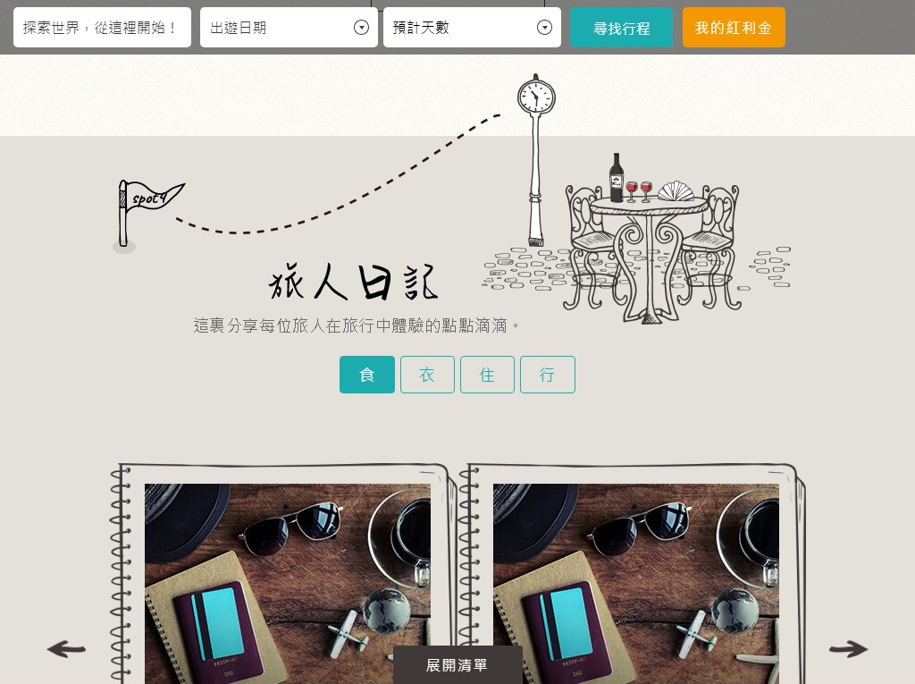 網頁設計-網站設計 - 智基科技開發股份有限公司-Relax 旅樂客 - 平板介面設計