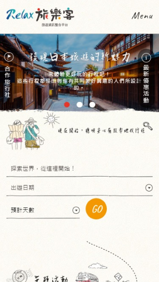網頁設計-網站設計 - 智基科技開發股份有限公司-Relax 旅樂客 - 手機介面設計