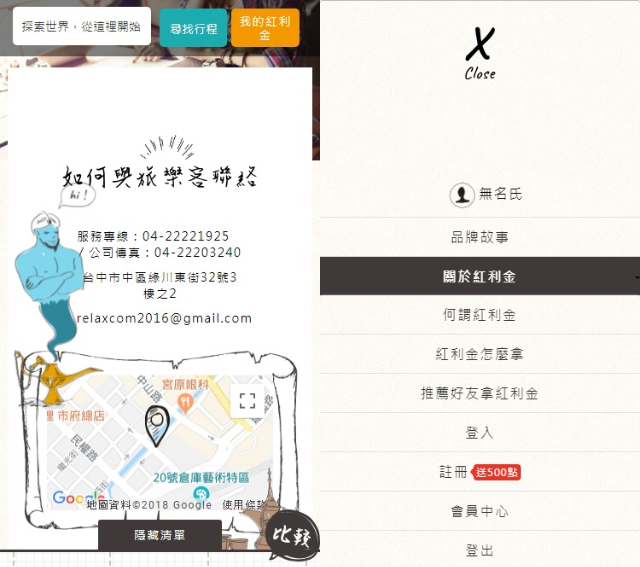 網頁設計-網站設計 - 智基科技開發股份有限公司-Relax 旅樂客 - 手機介面設計