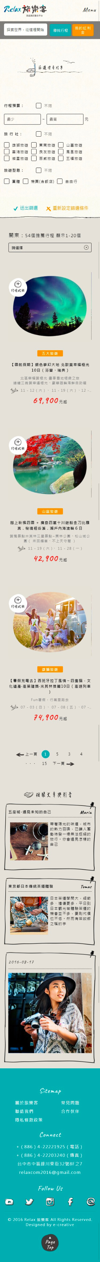 網頁設計-網站設計 - 智基科技開發股份有限公司-Relax 旅樂客 - 手機介面設計