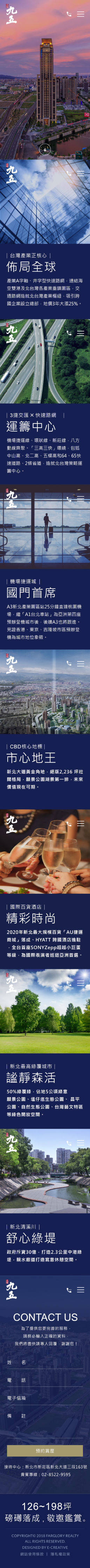 網頁設計-網站設計 - 遠雄九五 - 手機介面設計