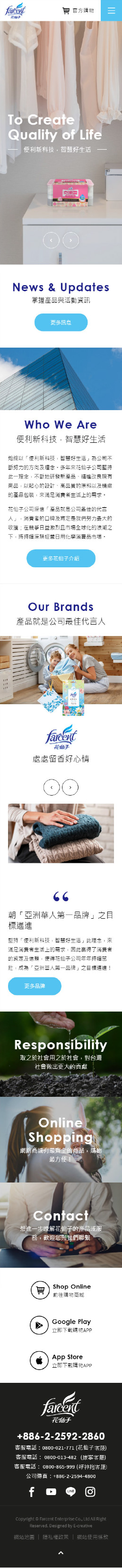 網頁設計-網站設計 - 花仙子企業股份有限公司 - 手機介面設計