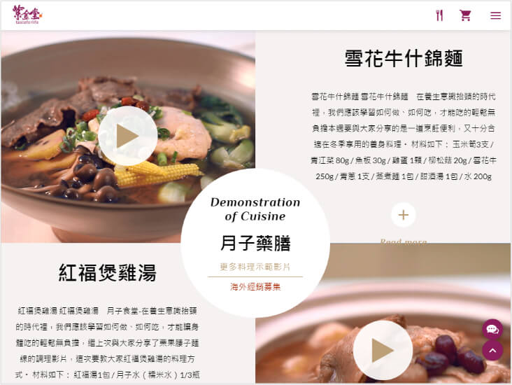 網頁設計-網站設計 - 紫金堂購物網 - 平板介面設計