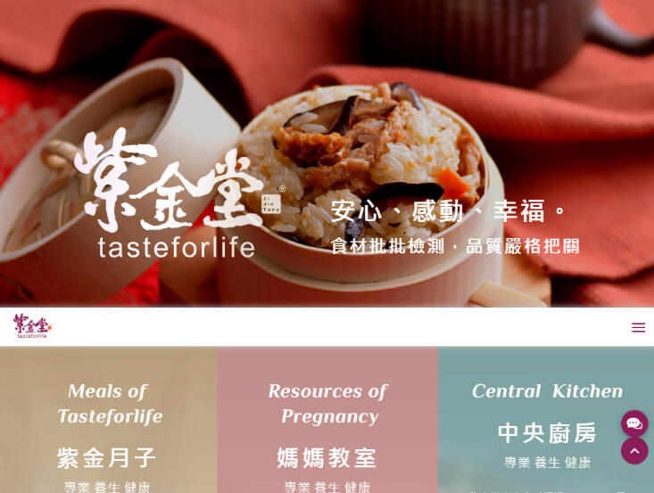 網頁設計-網站設計 - 紫金堂購物網 - 平板介面設計
