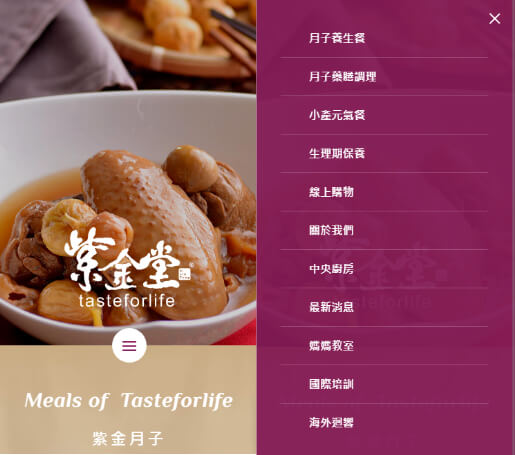 網頁設計-網站設計 - 紫金堂購物網 - 手機介面設計