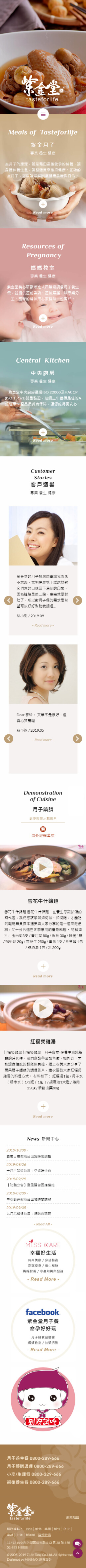 網頁設計-網站設計 - 紫金堂購物網 - 手機介面設計