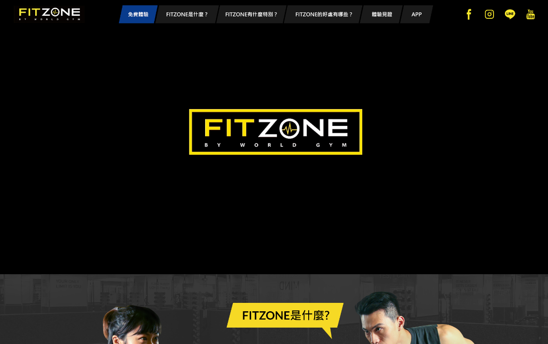 網頁設計-網站設計 - FITZONE - 桌機版設計