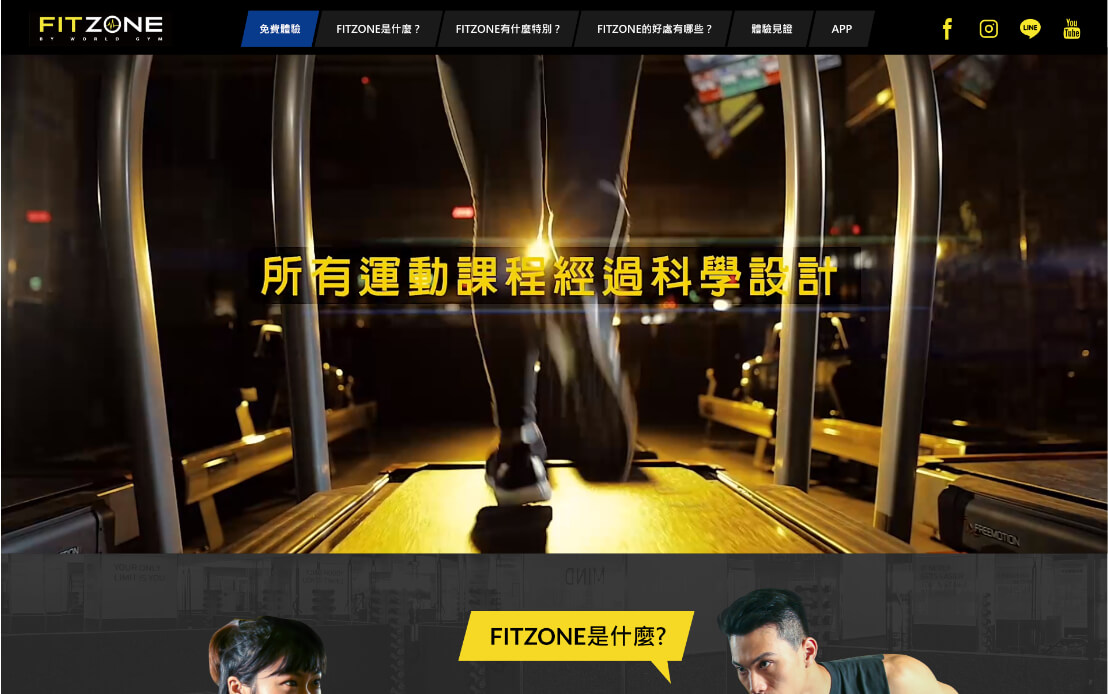 網頁設計-網站設計 - FITZONE - 桌機版設計