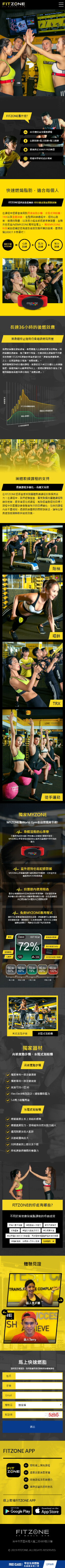 網頁設計-網站設計 - FITZONE - 手機介面設計