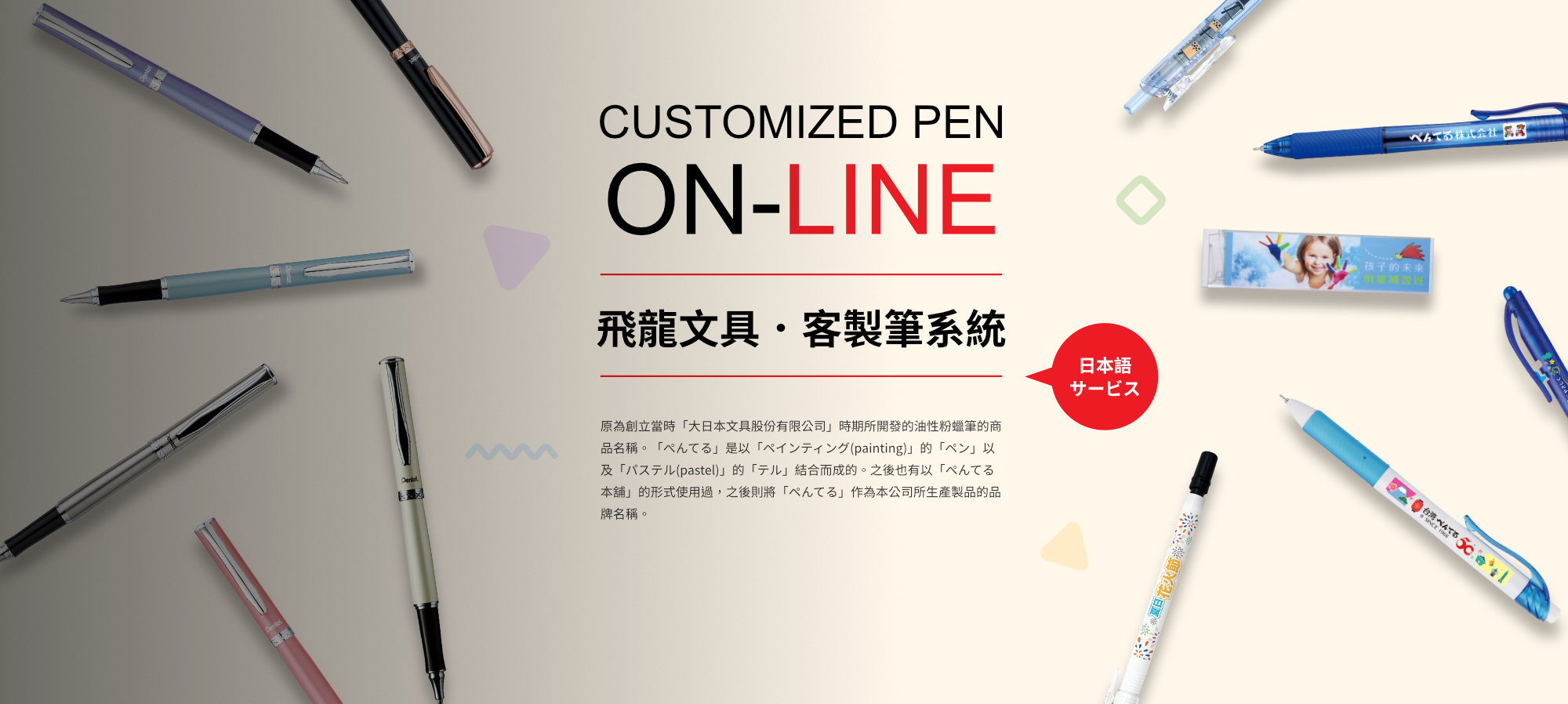 飛龍文具股份有限公司(客製筆模擬網站)