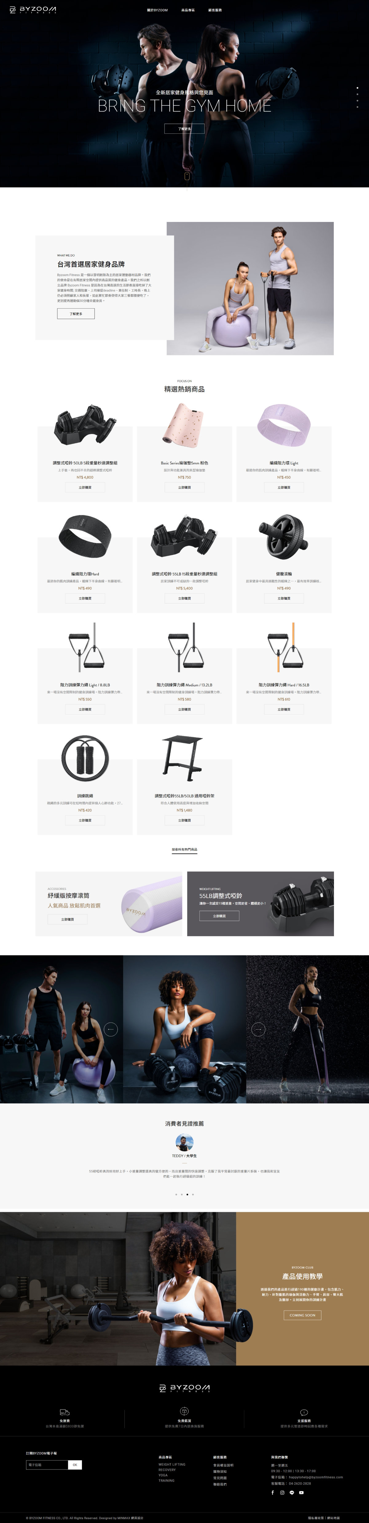 網頁設計-網站設計 - 芙瑞實業股份有限公司 - 首頁風格設計