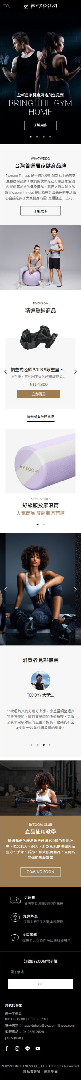 網頁設計-網站設計 - 芙瑞實業股份有限公司 - 手機介面設計