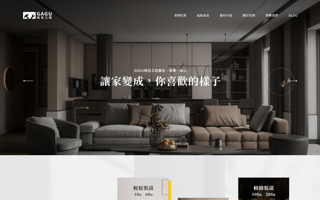 網頁設計-網站設計 - 家谷生活網路股份有限公司 - 桌機版設計