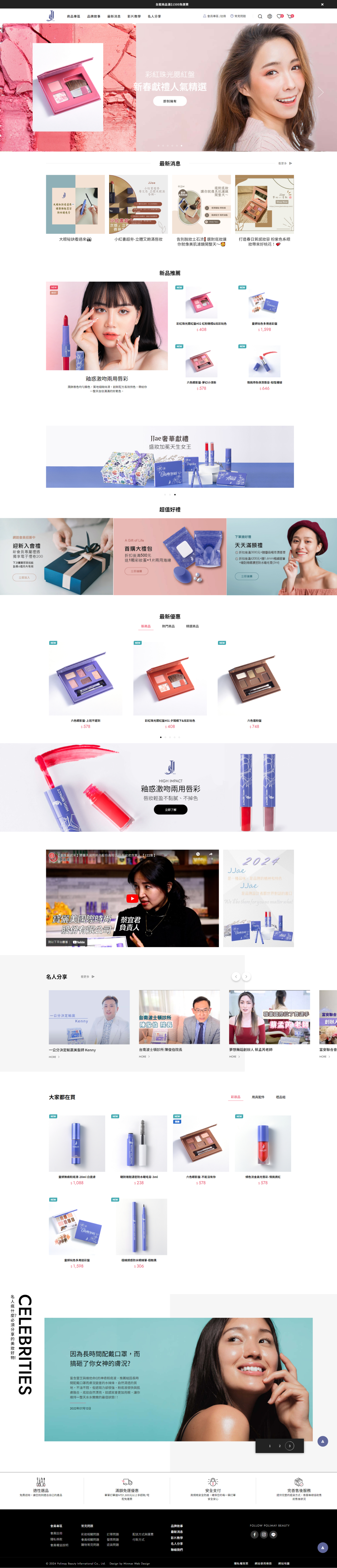 網頁設計-網站設計 - JJae購物網站-寶儷美國際時尚股份有限公司 - 首頁風格設計