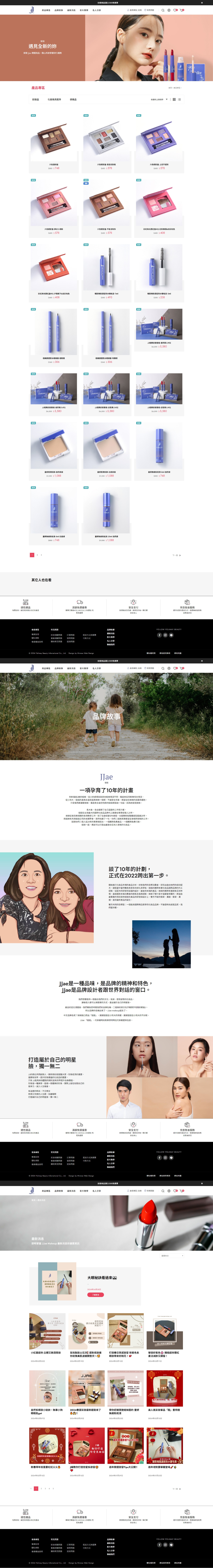 網頁設計-網站設計 - JJae購物網站-寶儷美國際時尚股份有限公司 - 內頁設計