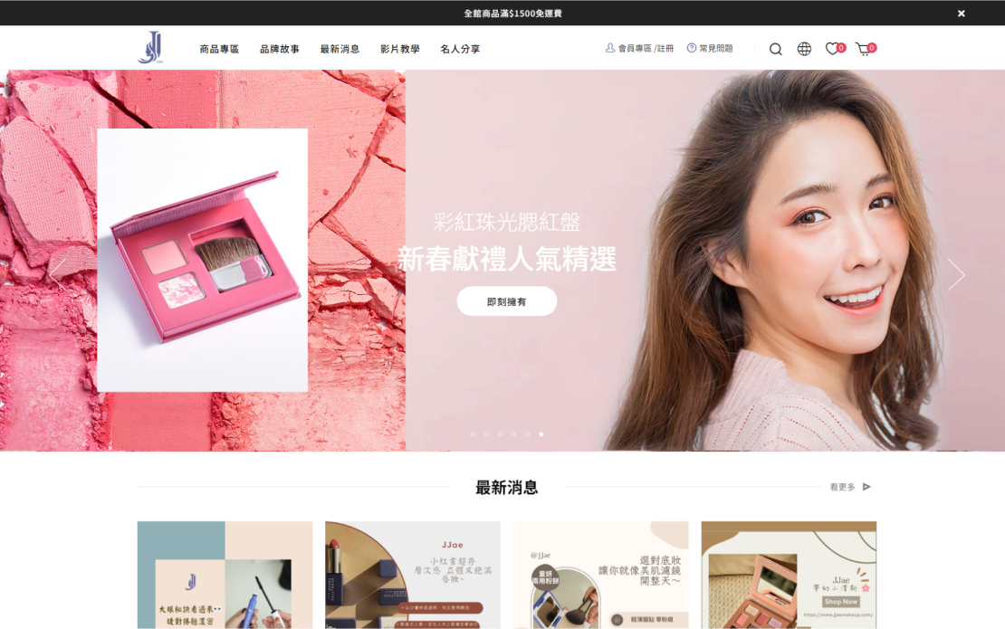網頁設計-網站設計 - JJae購物網站-寶儷美國際時尚股份有限公司 - 桌機版設計