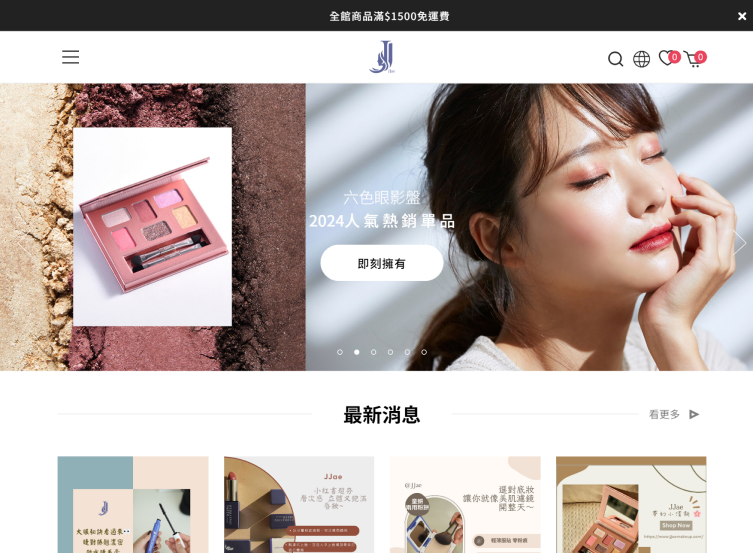 網頁設計-網站設計 - JJae購物網站-寶儷美國際時尚股份有限公司 - 平板介面設計