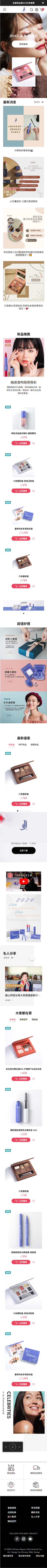 網頁設計-網站設計 - JJae購物網站-寶儷美國際時尚股份有限公司 - 手機介面設計