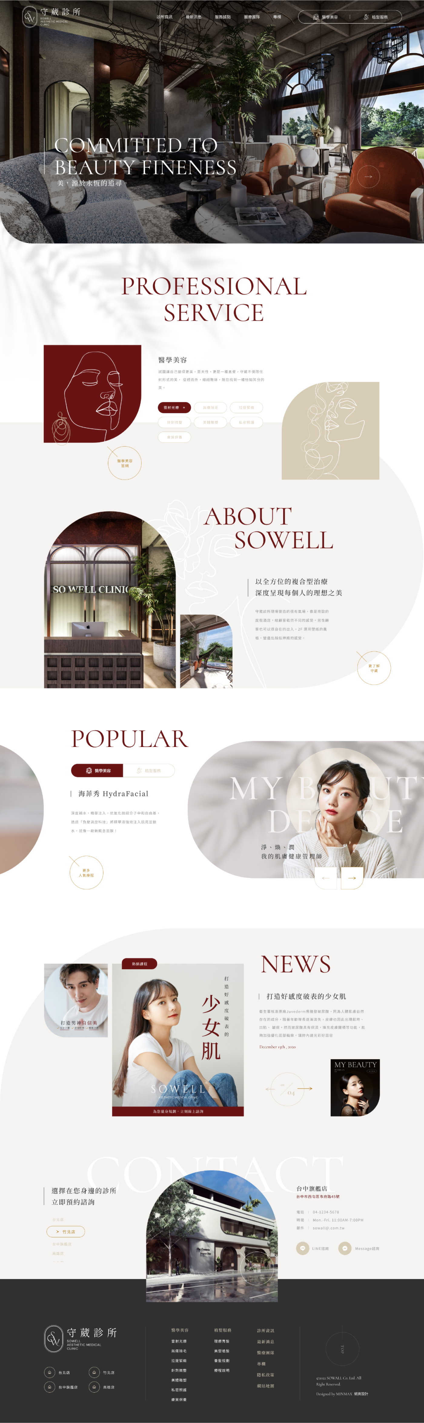 網頁設計-網站設計 - 守葳股份有限公司 - 首頁風格設計