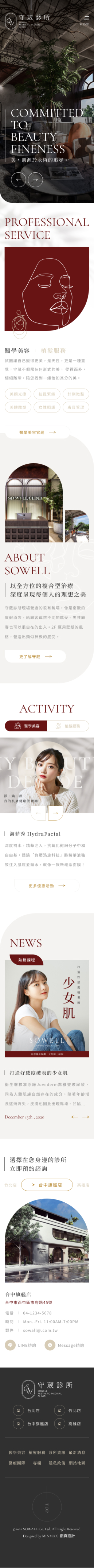 網頁設計-網站設計 - 守葳股份有限公司 - 手機介面設計