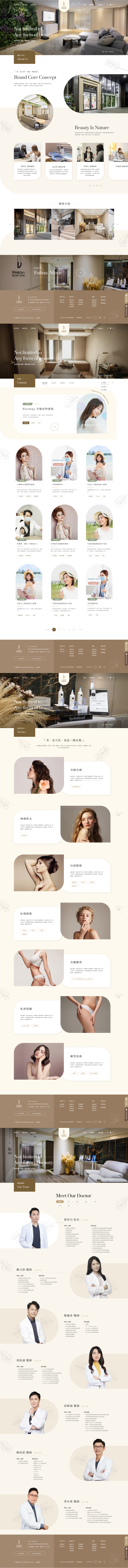 網頁設計-網站設計 - 芙華醫美美容中心 - 內頁設計
