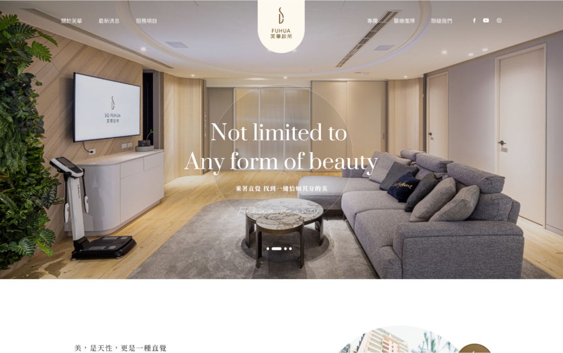 網頁設計-網站設計 - 芙華醫美美容中心 - 桌機版設計