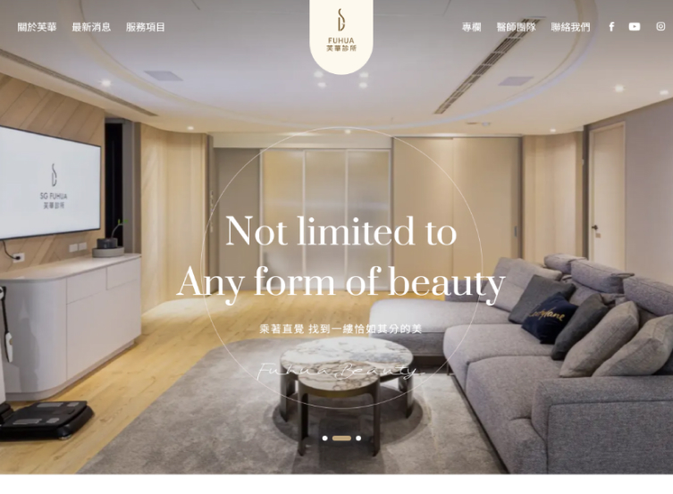 網頁設計-網站設計 - 芙華醫美美容中心 - 平板介面設計