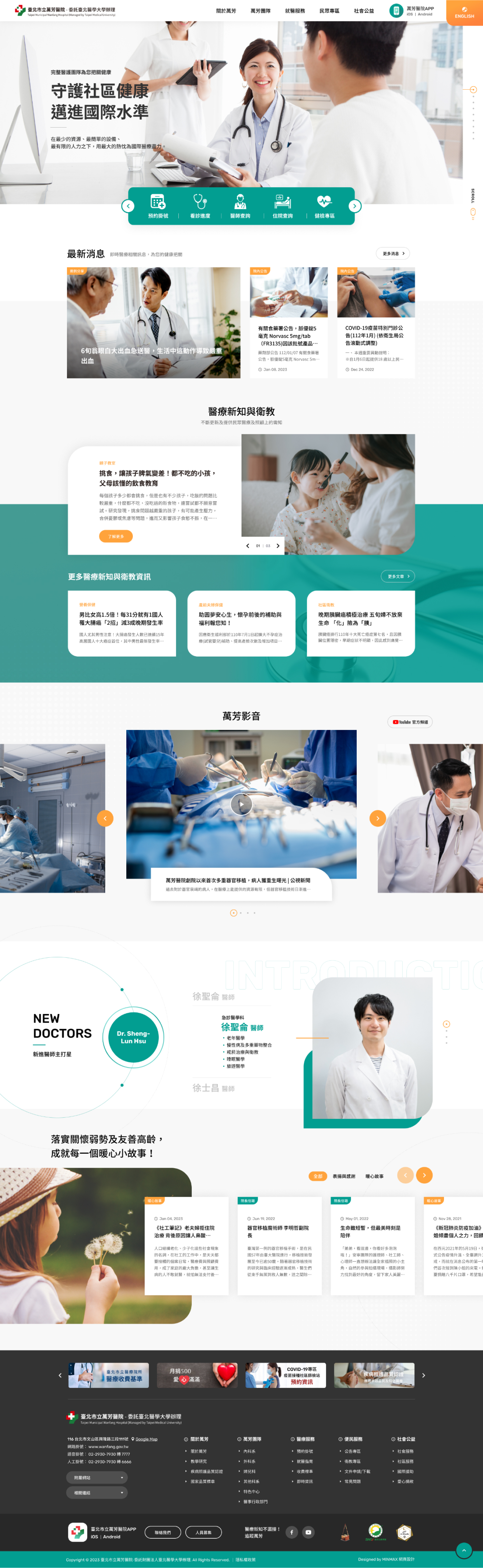 網頁設計-網站設計 - 臺北市立萬芳醫院 - 首頁風格設計