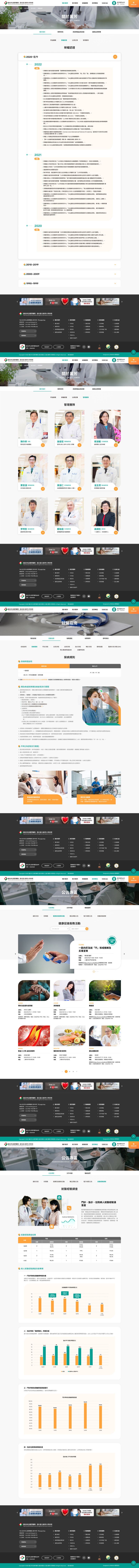 網頁設計-網站設計 - 臺北市立萬芳醫院 - 內頁設計
