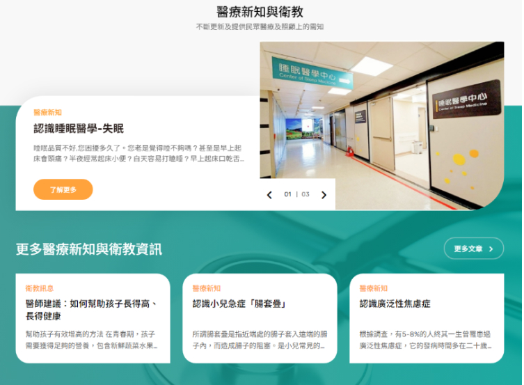 網頁設計-網站設計 - 臺北市立萬芳醫院 - 平板介面設計