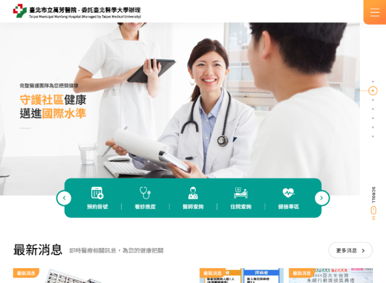 網頁設計-網站設計 - 臺北市立萬芳醫院 - 平板介面設計