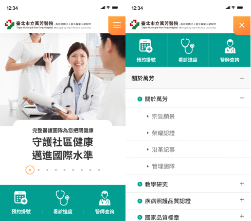 網頁設計-網站設計 - 臺北市立萬芳醫院 - 手機介面設計