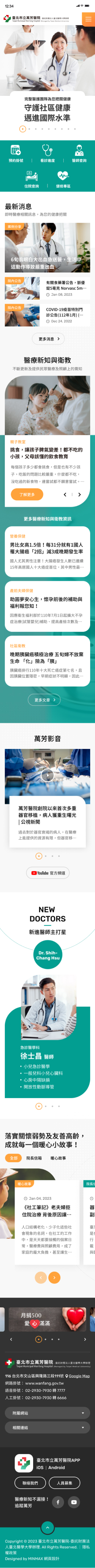 網頁設計-網站設計 - 臺北市立萬芳醫院 - 手機介面設計