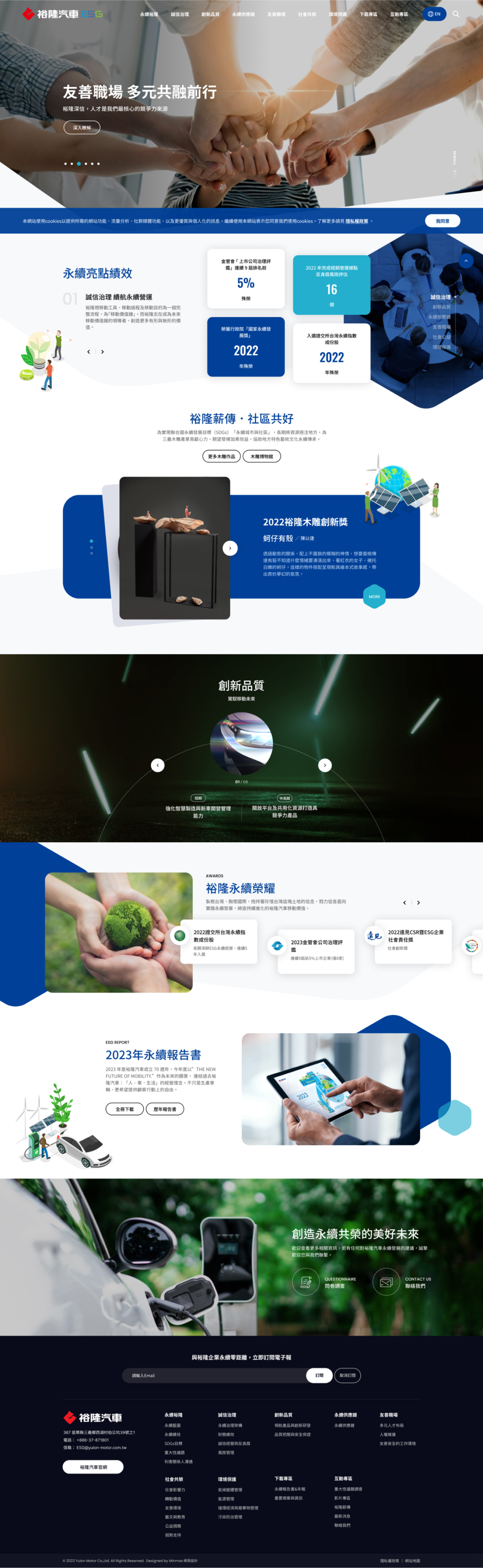網頁設計-網站設計 - 裕隆汽車ESG官網 - 首頁風格設計