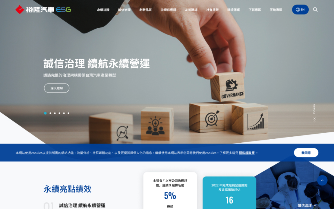 網頁設計-網站設計 - 裕隆汽車ESG官網 - 桌機版設計