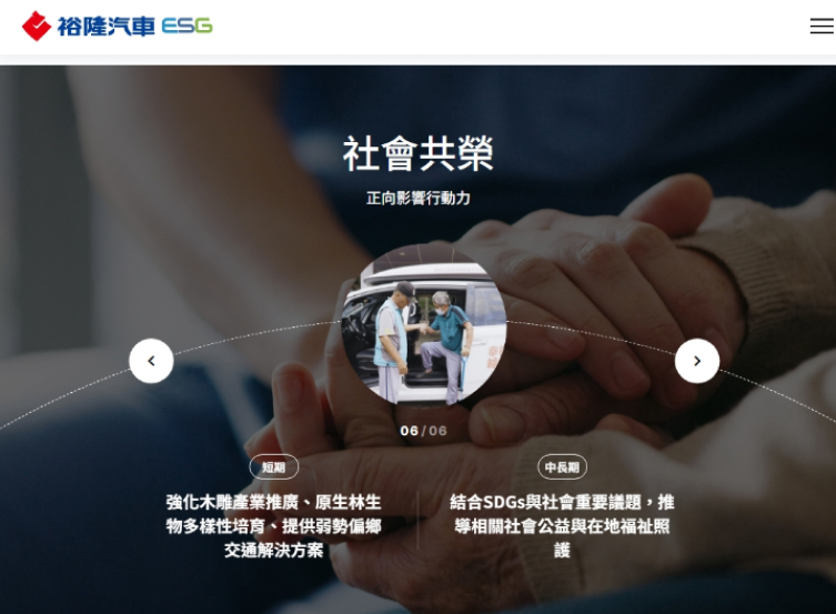 網頁設計-網站設計 - 裕隆汽車ESG官網 - 平板介面設計