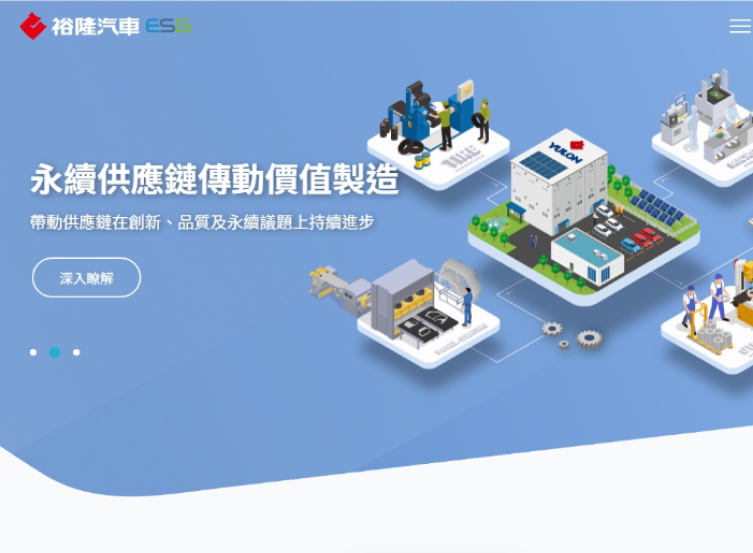 網頁設計-網站設計 - 裕隆汽車ESG官網 - 平板介面設計