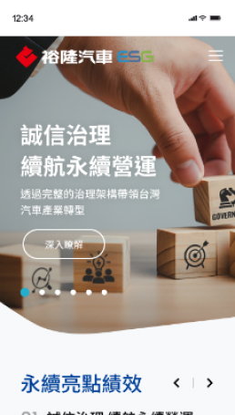 網頁設計-網站設計 - 裕隆汽車ESG官網 - 手機介面設計