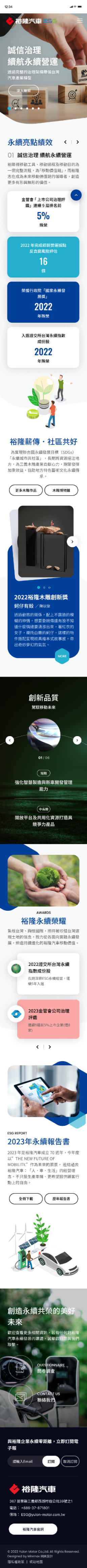 網頁設計-網站設計 - 裕隆汽車ESG官網 - 手機介面設計