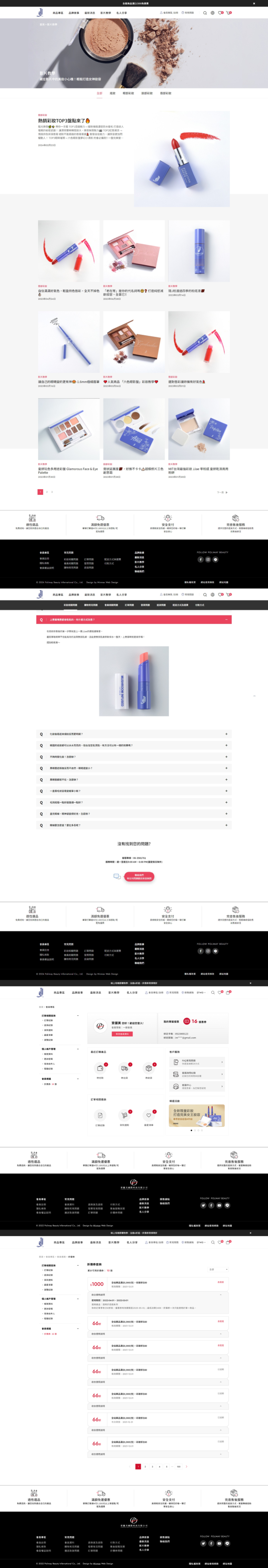 網頁設計-網站設計 - JJae購物網站-寶儷美國際時尚股份有限公司 - 內頁設計